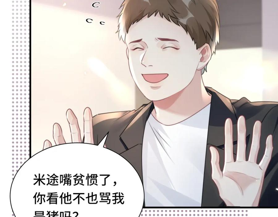《影帝攻略手册》042 米途竟然是……？！ 第57页