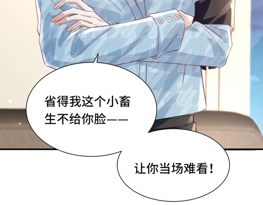 《影帝攻略手册》043 先生，俞洛 第15页