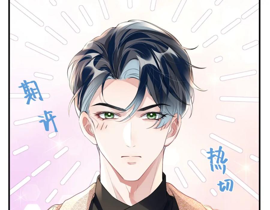 《影帝攻略手册》043 先生，俞洛 第36页