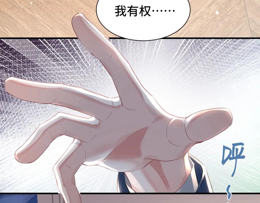 《影帝攻略手册》043 先生，俞洛 第9页