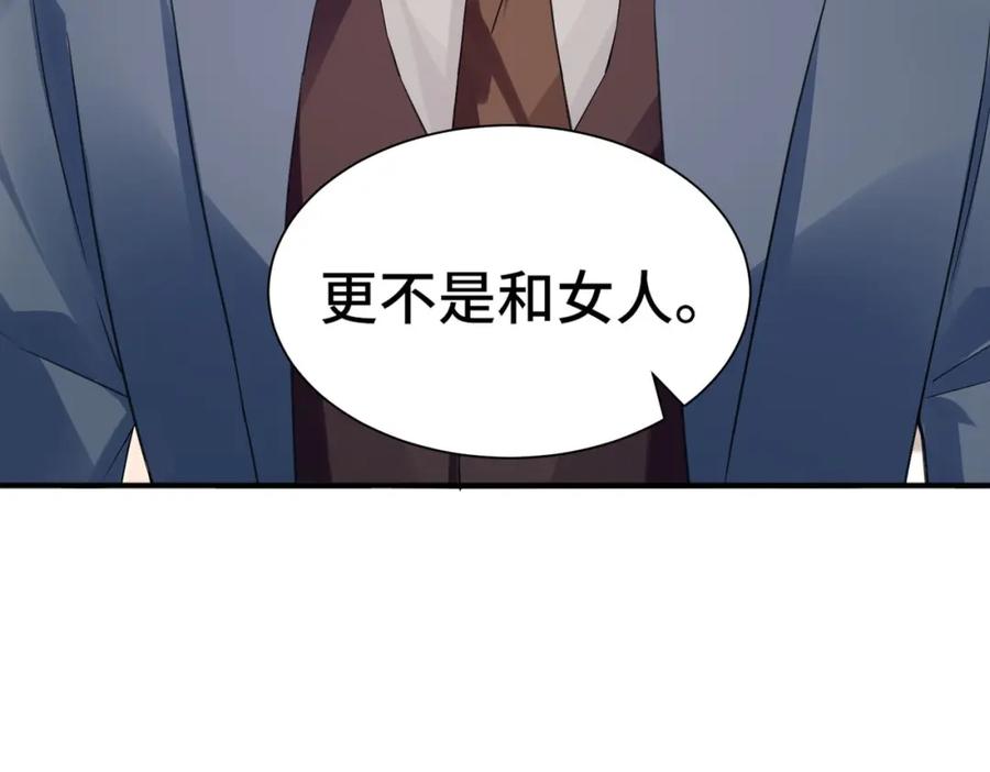 《影帝攻略手册》043 先生，俞洛 第30页