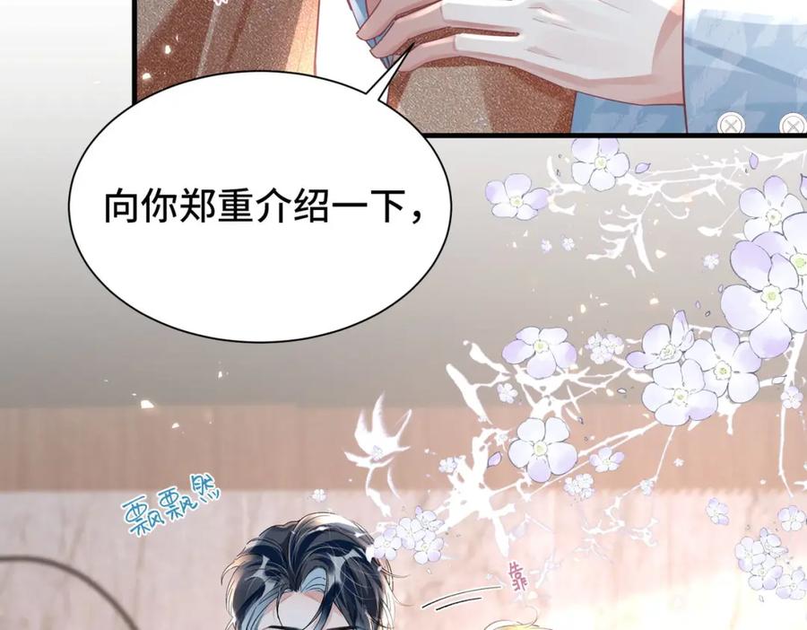 《影帝攻略手册》043 先生，俞洛 第75页