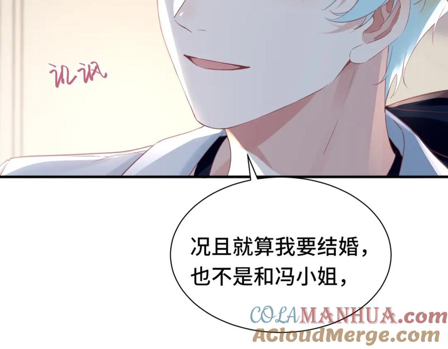 《影帝攻略手册》043 先生，俞洛 第28页