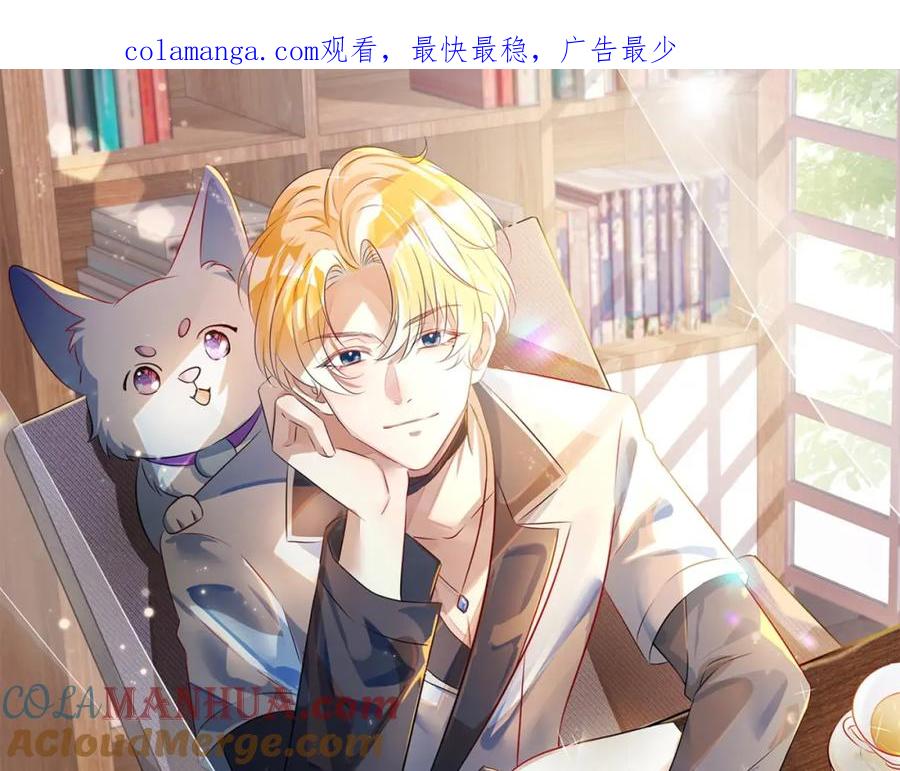 《影帝攻略手册》043 先生，俞洛 第1页