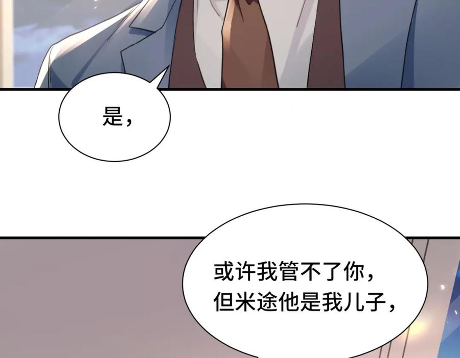 《影帝攻略手册》043 先生，俞洛 第6页