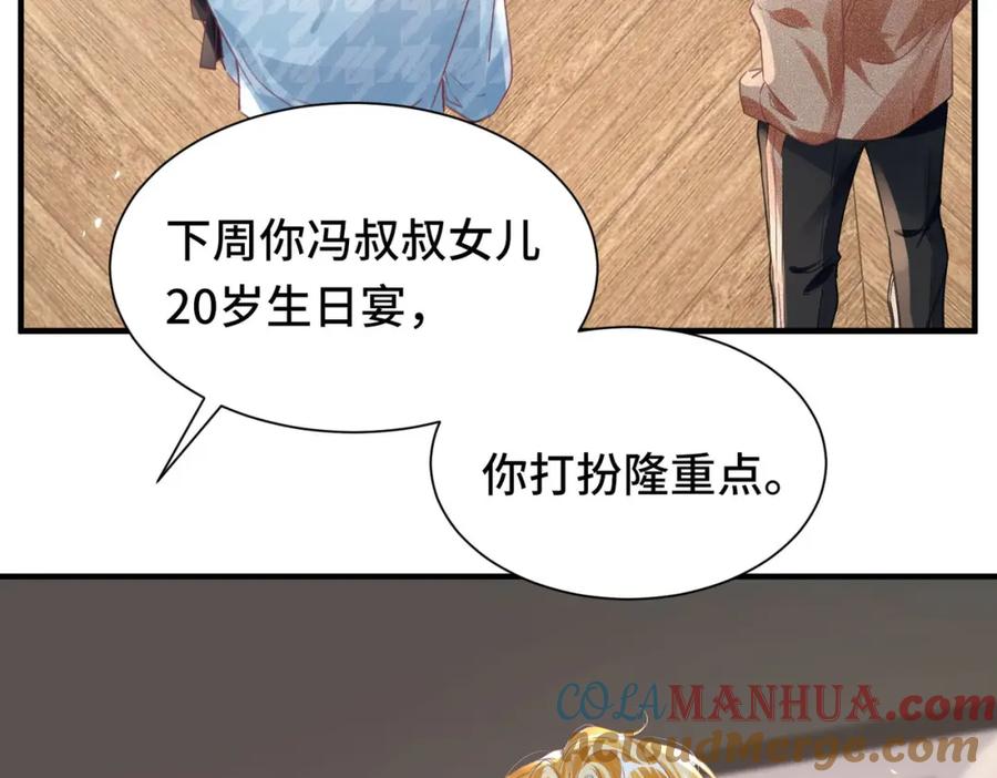 《影帝攻略手册》043 先生，俞洛 第22页