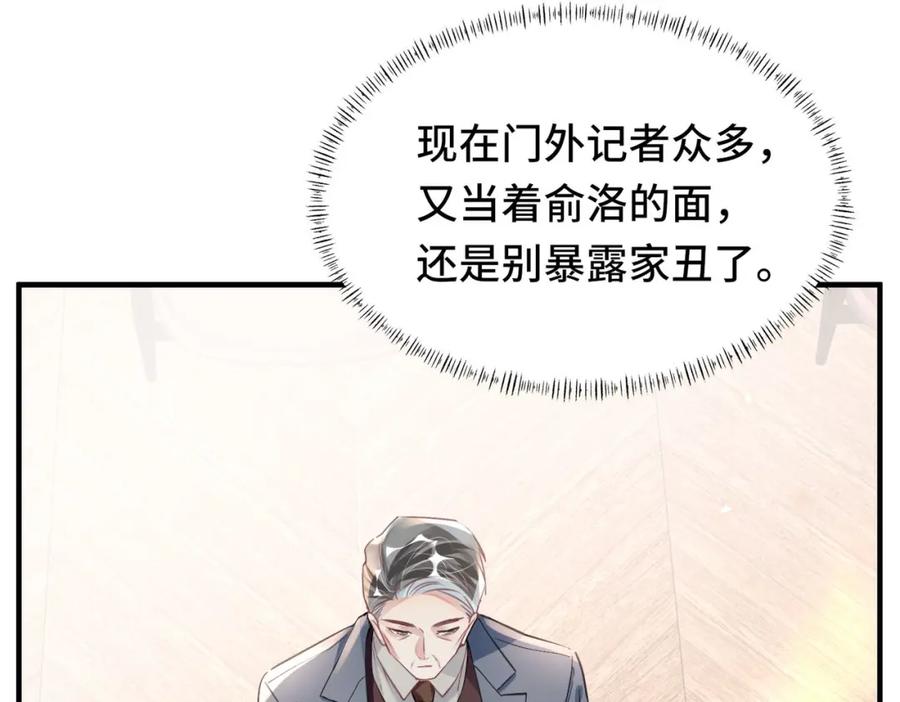 《影帝攻略手册》043 先生，俞洛 第20页