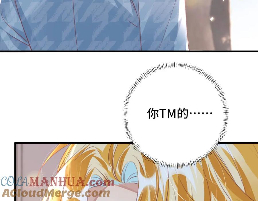 《影帝攻略手册》043 先生，俞洛 第43页
