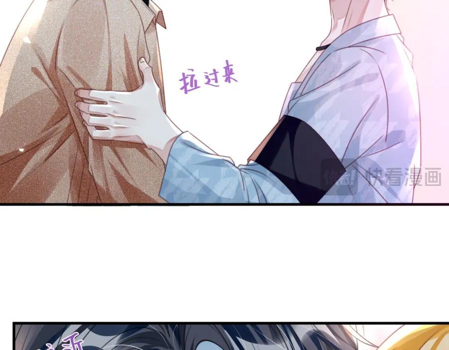 《影帝攻略手册》043 先生，俞洛 第51页