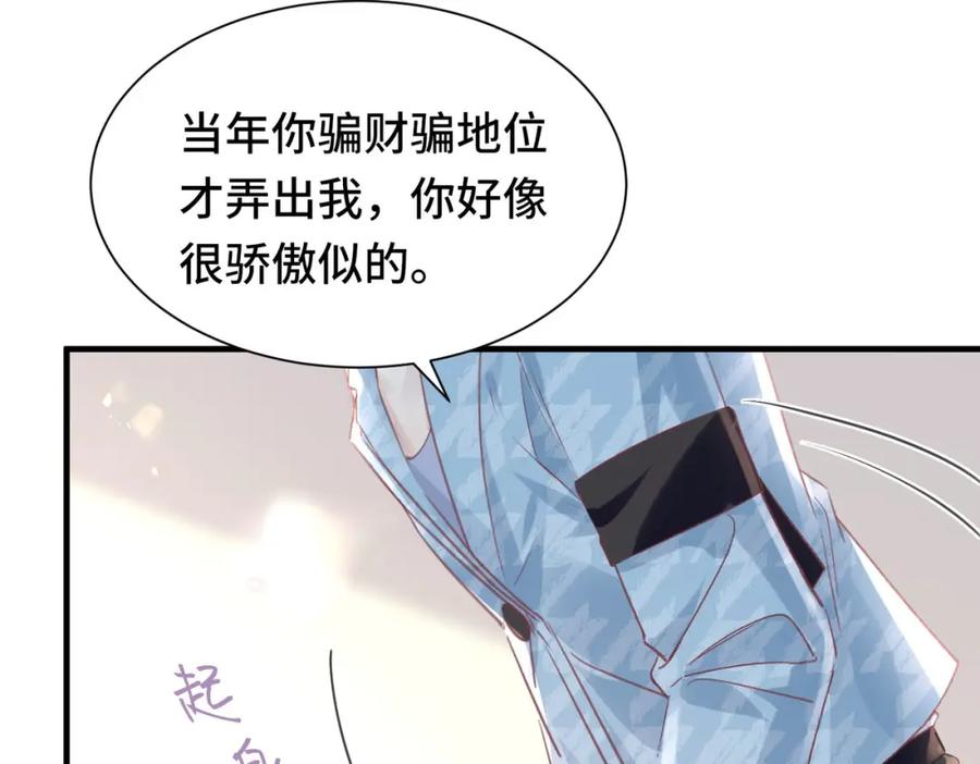 《影帝攻略手册》043 先生，俞洛 第12页