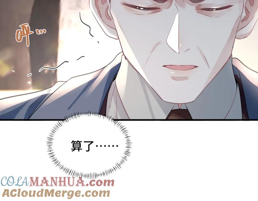 《影帝攻略手册》043 先生，俞洛 第19页