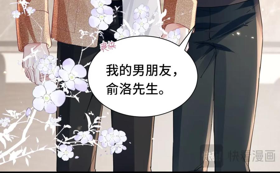 《影帝攻略手册》043 先生，俞洛 第77页