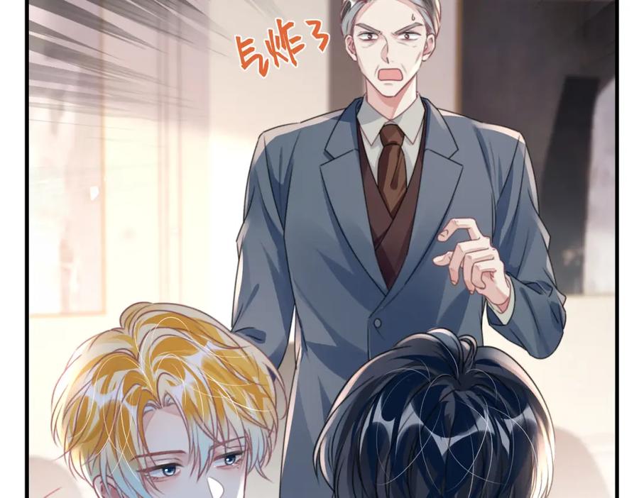 《影帝攻略手册》043 先生，俞洛 第71页