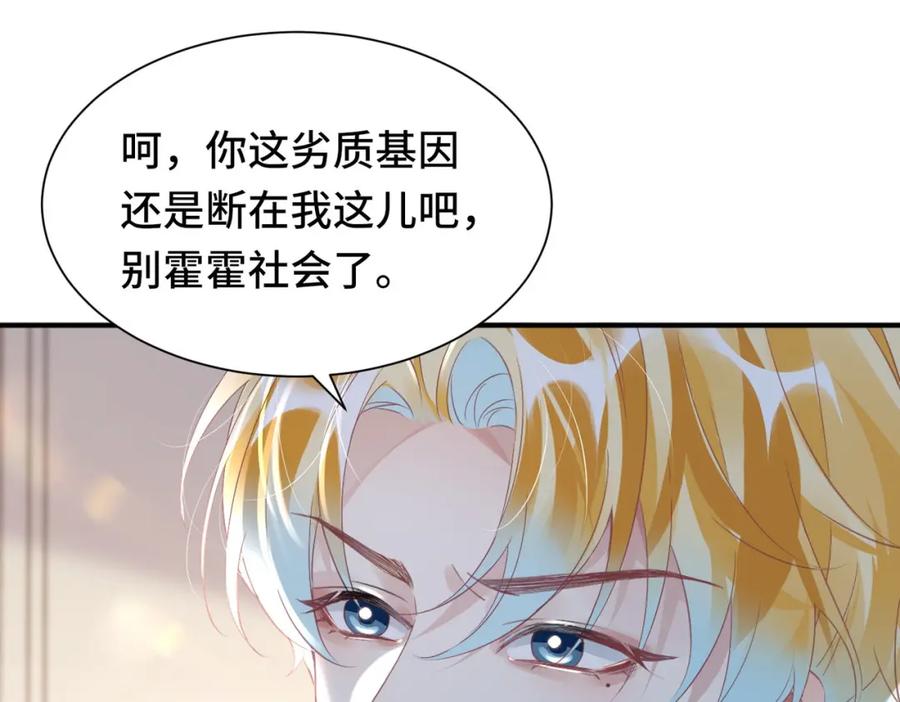 《影帝攻略手册》043 先生，俞洛 第27页