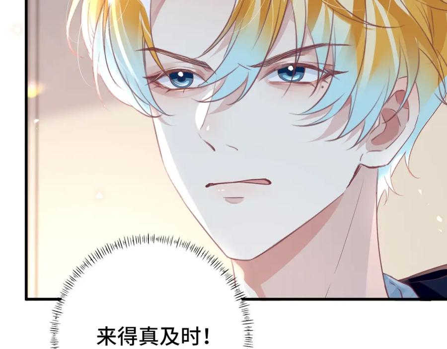 《影帝攻略手册》043 先生，俞洛 第44页