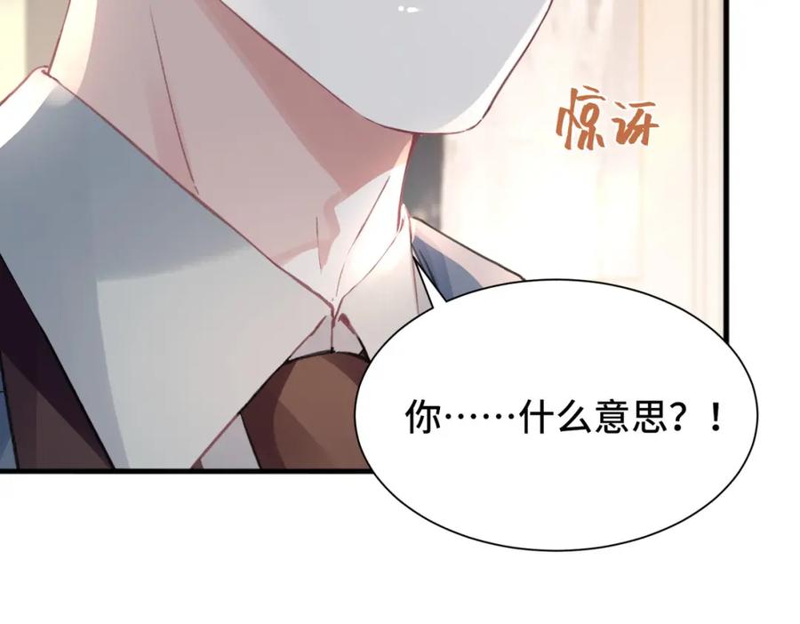 《影帝攻略手册》043 先生，俞洛 第32页