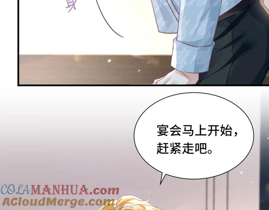 《影帝攻略手册》043 先生，俞洛 第13页