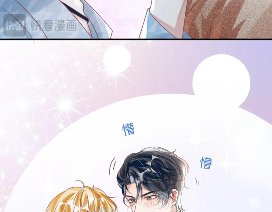 《影帝攻略手册》043 先生，俞洛 第68页