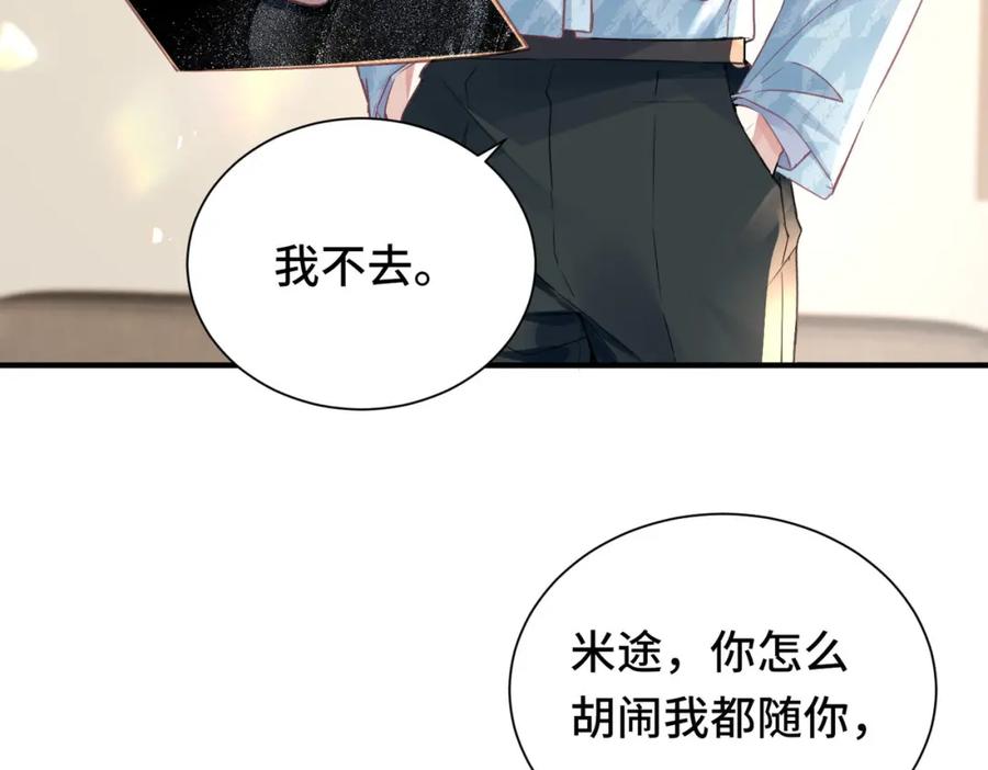 《影帝攻略手册》043 先生，俞洛 第24页