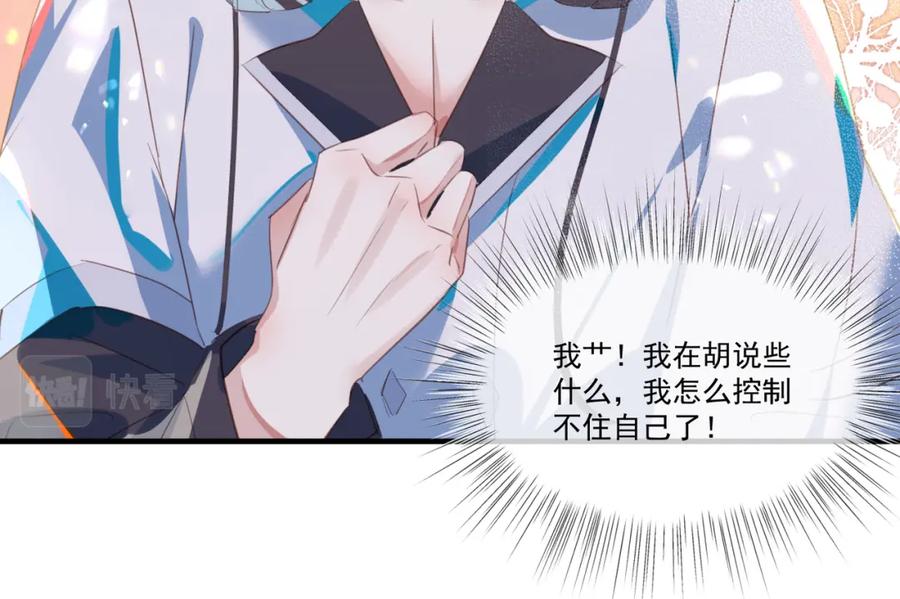 《影帝攻略手册》001 甜蜜印记发动 第62页