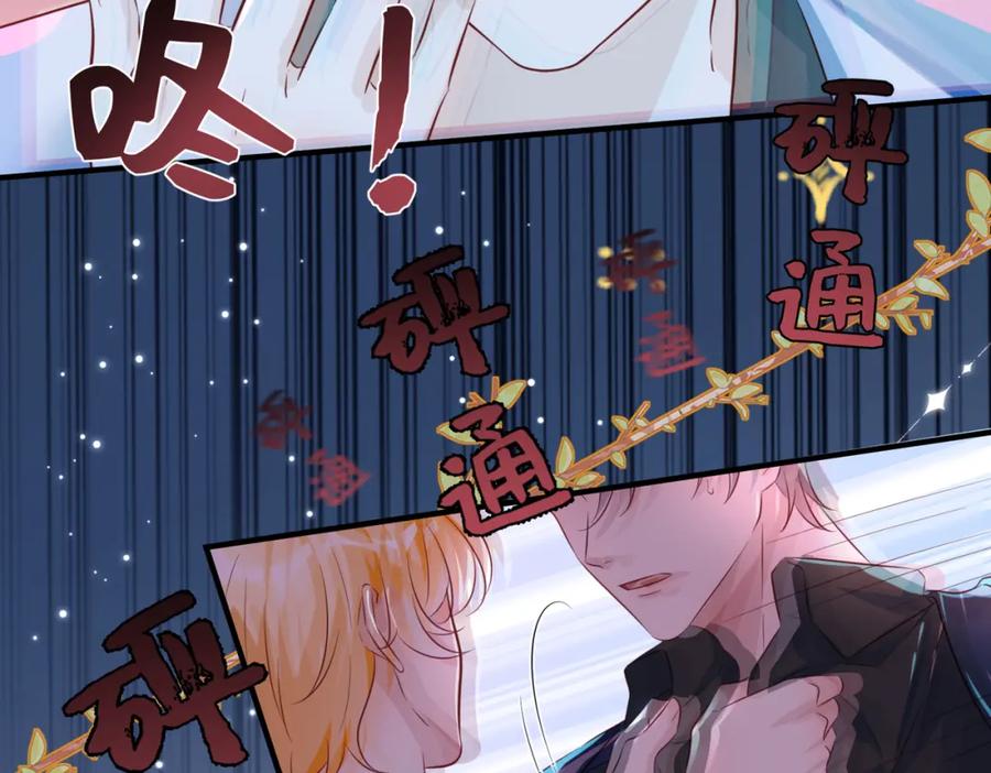 《影帝攻略手册》001 甜蜜印记发动 第79页