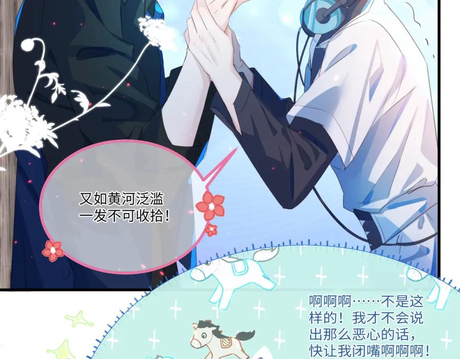 《影帝攻略手册》001 甜蜜印记发动 第64页