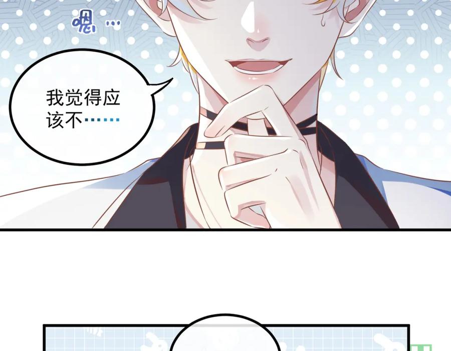 《影帝攻略手册》002 俞老师，请多指教 第19页
