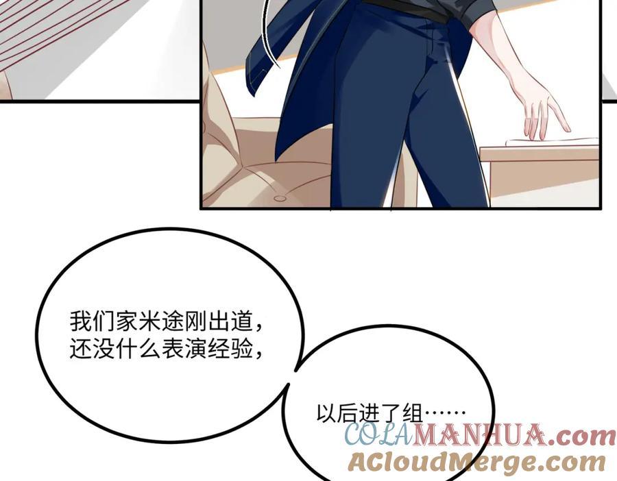 《影帝攻略手册》002 俞老师，请多指教 第69页