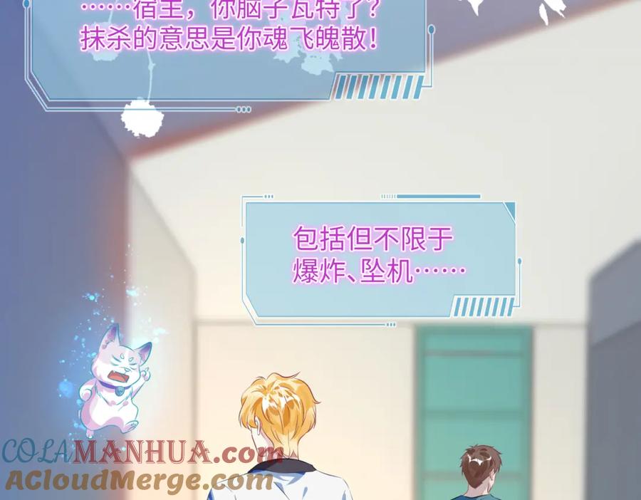 《影帝攻略手册》002 俞老师，请多指教 第33页