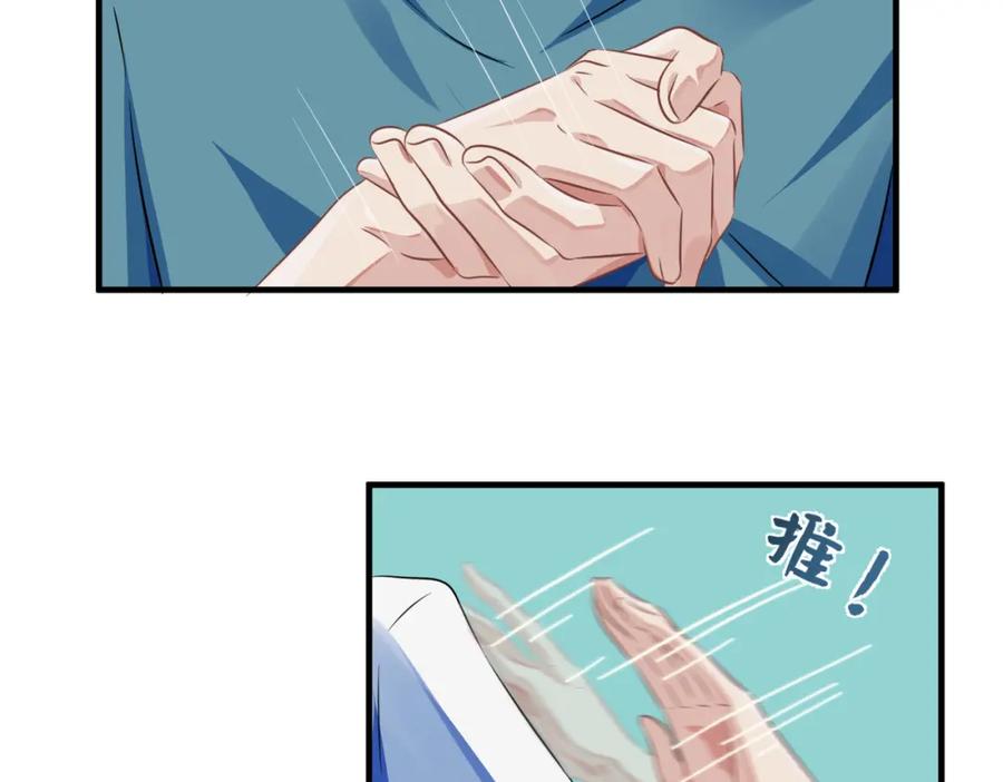 《影帝攻略手册》002 俞老师，请多指教 第71页
