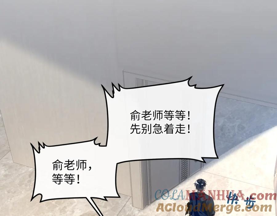 《影帝攻略手册》002 俞老师，请多指教 第85页