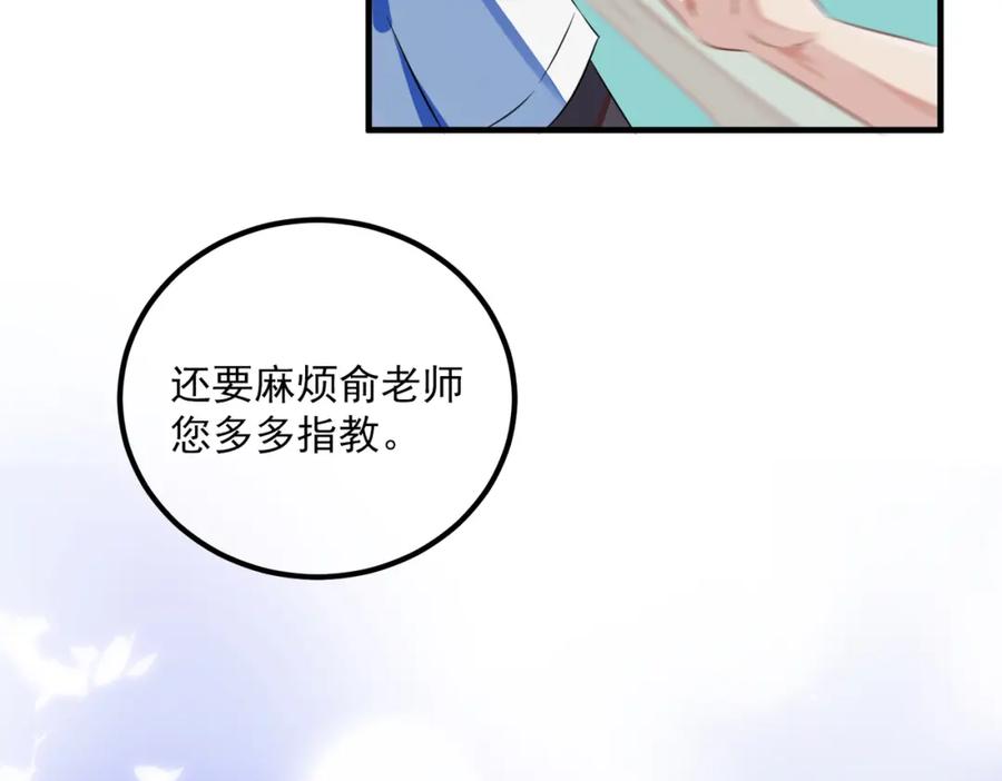 《影帝攻略手册》002 俞老师，请多指教 第72页