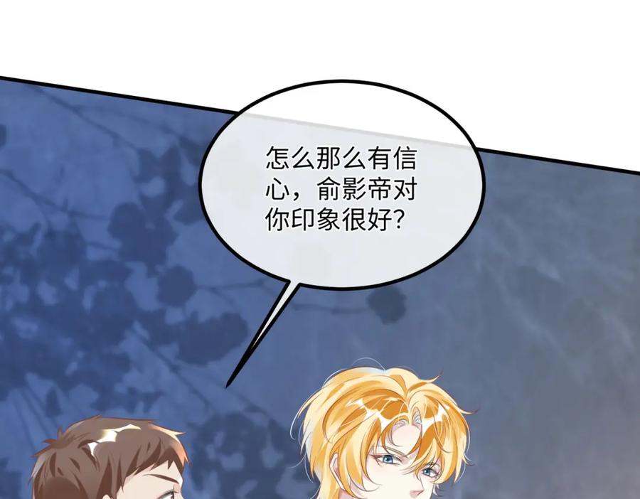 《影帝攻略手册》002 俞老师，请多指教 第16页