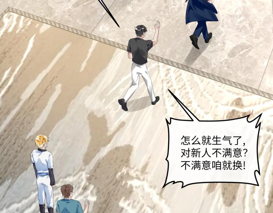 《影帝攻略手册》002 俞老师，请多指教 第86页
