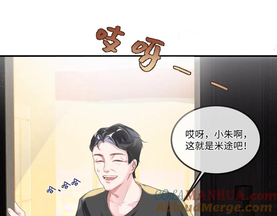 《影帝攻略手册》002 俞老师，请多指教 第53页