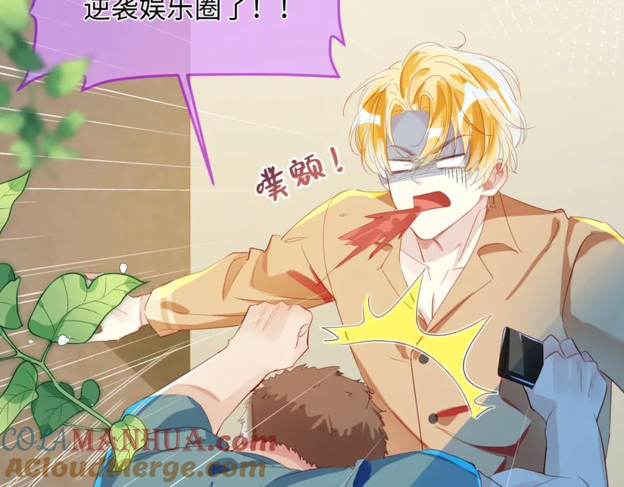 《影帝攻略手册》002 俞老师，请多指教 第105页