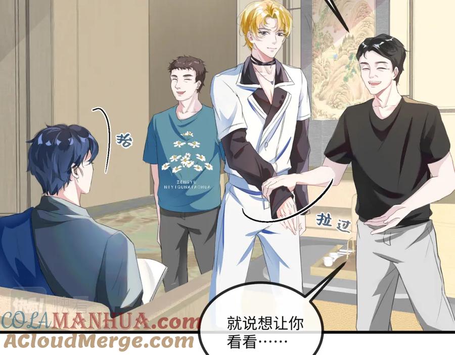 《影帝攻略手册》002 俞老师，请多指教 第61页