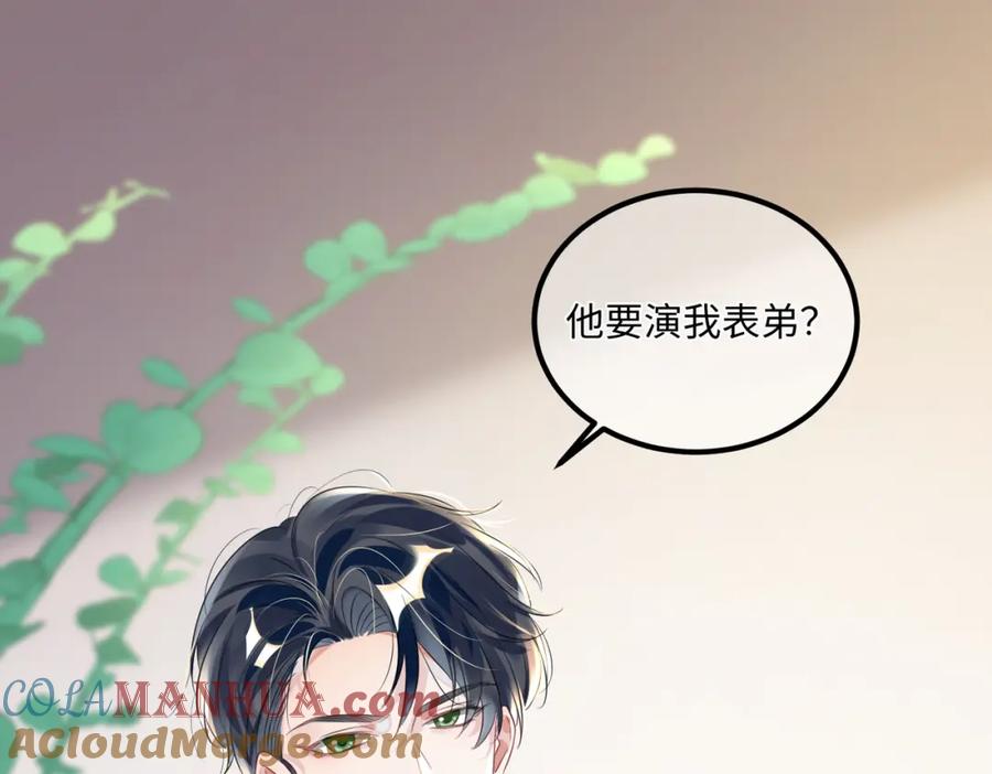 《影帝攻略手册》002 俞老师，请多指教 第65页