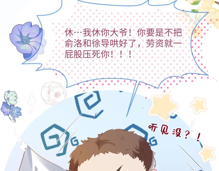 《影帝攻略手册》002 俞老师，请多指教 第92页