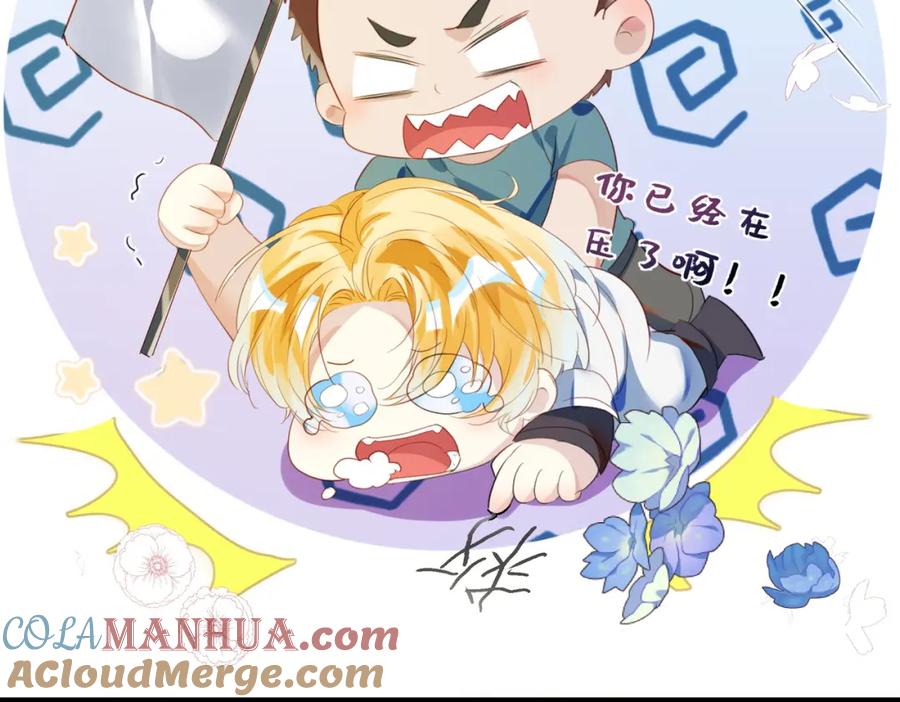《影帝攻略手册》002 俞老师，请多指教 第93页