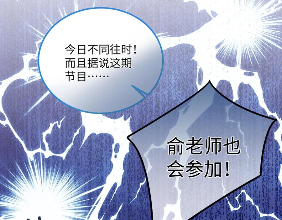 《影帝攻略手册》002 俞老师，请多指教 第131页