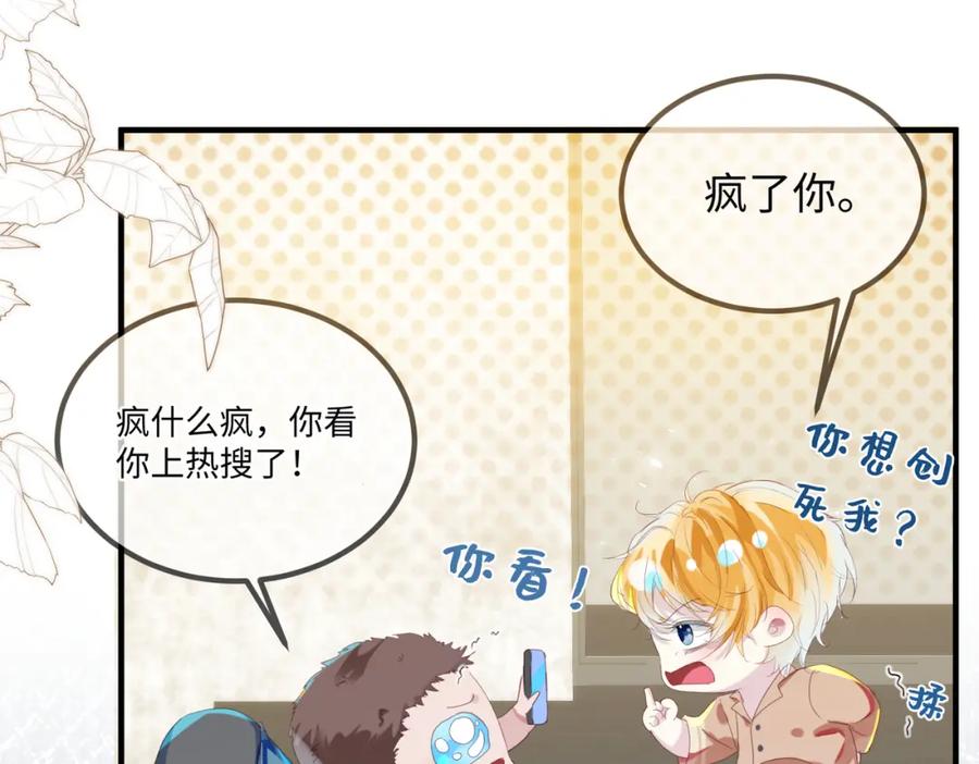 《影帝攻略手册》002 俞老师，请多指教 第107页