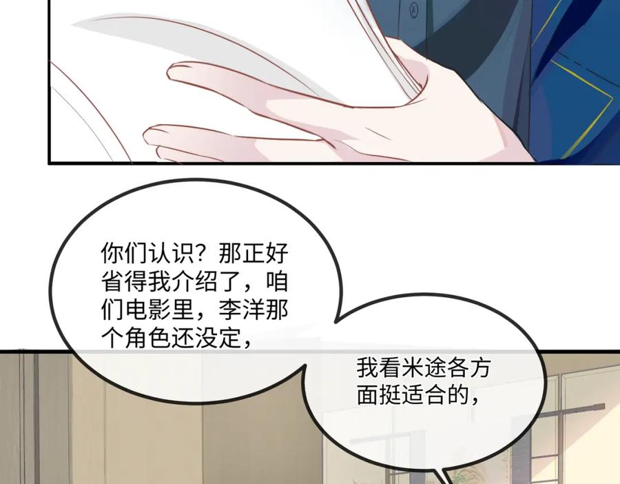 《影帝攻略手册》002 俞老师，请多指教 第60页