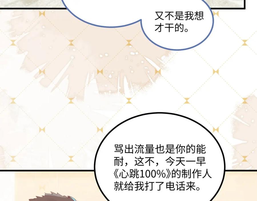 《影帝攻略手册》002 俞老师，请多指教 第128页