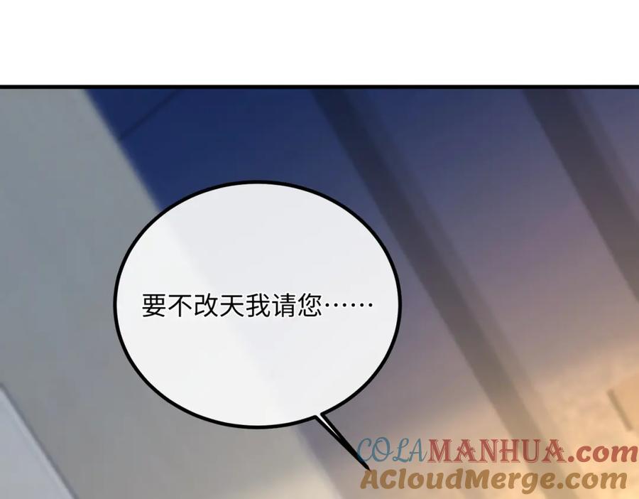 《影帝攻略手册》002 俞老师，请多指教 第81页