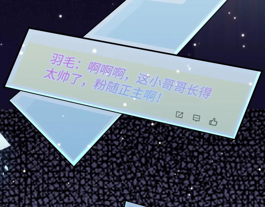 《影帝攻略手册》002 俞老师，请多指教 第120页