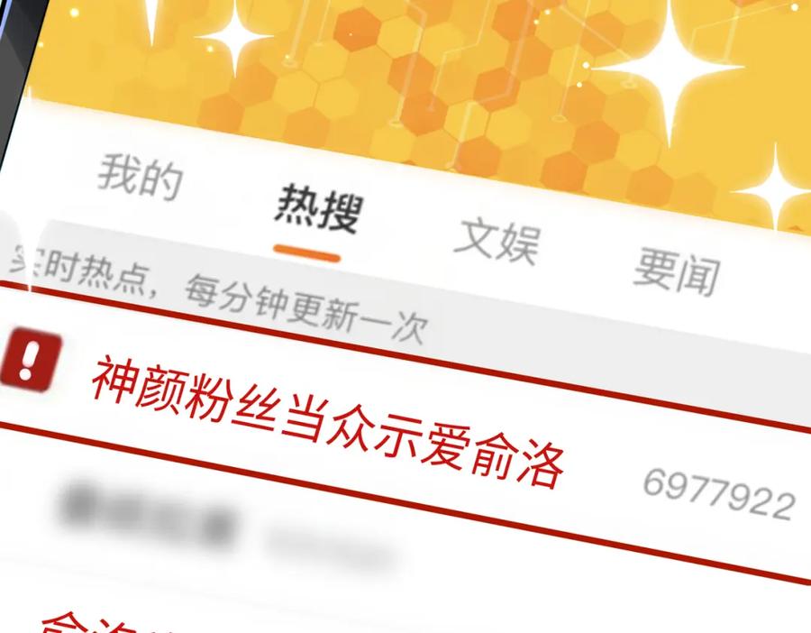 《影帝攻略手册》002 俞老师，请多指教 第115页