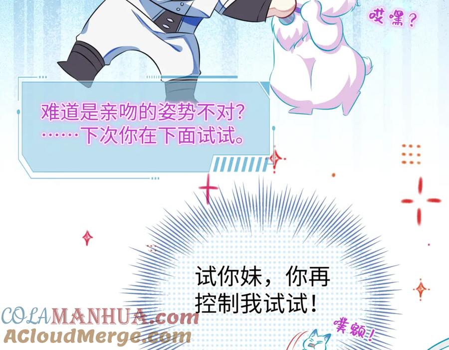 《影帝攻略手册》002 俞老师，请多指教 第29页