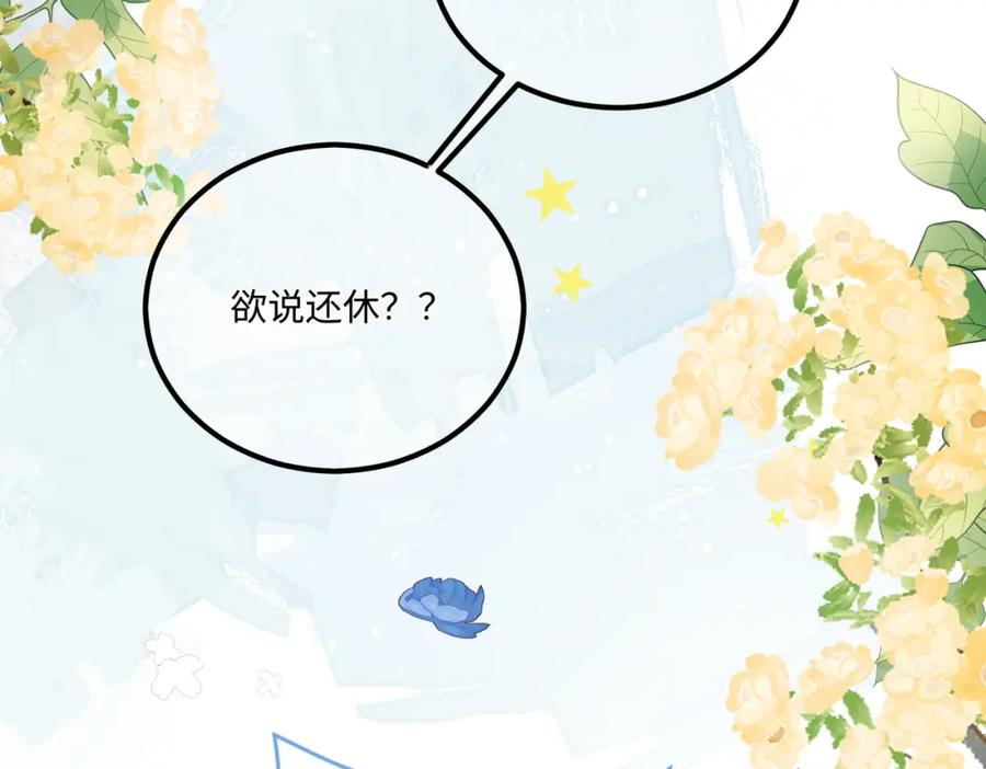 《影帝攻略手册》002 俞老师，请多指教 第91页