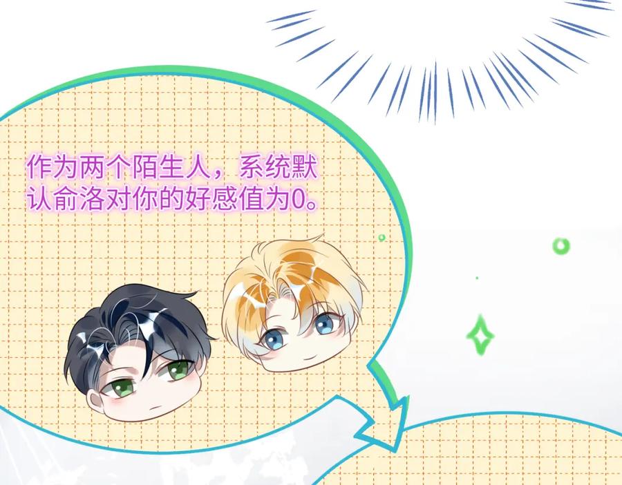 《影帝攻略手册》002 俞老师，请多指教 第23页